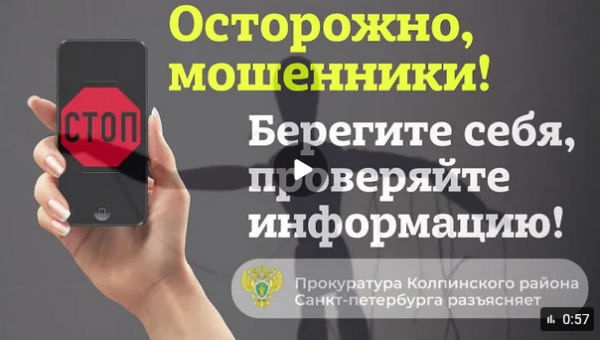 Осторожно мошенники!
